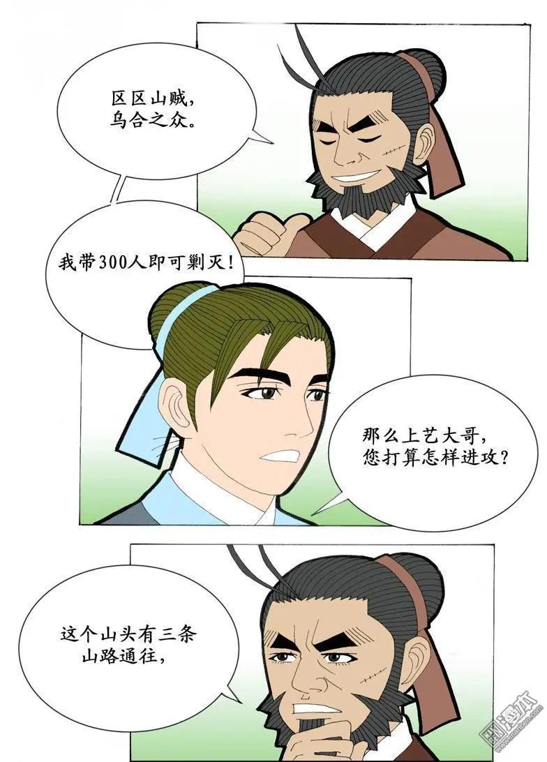 《青梅之恋》第12回 发兵 第9页