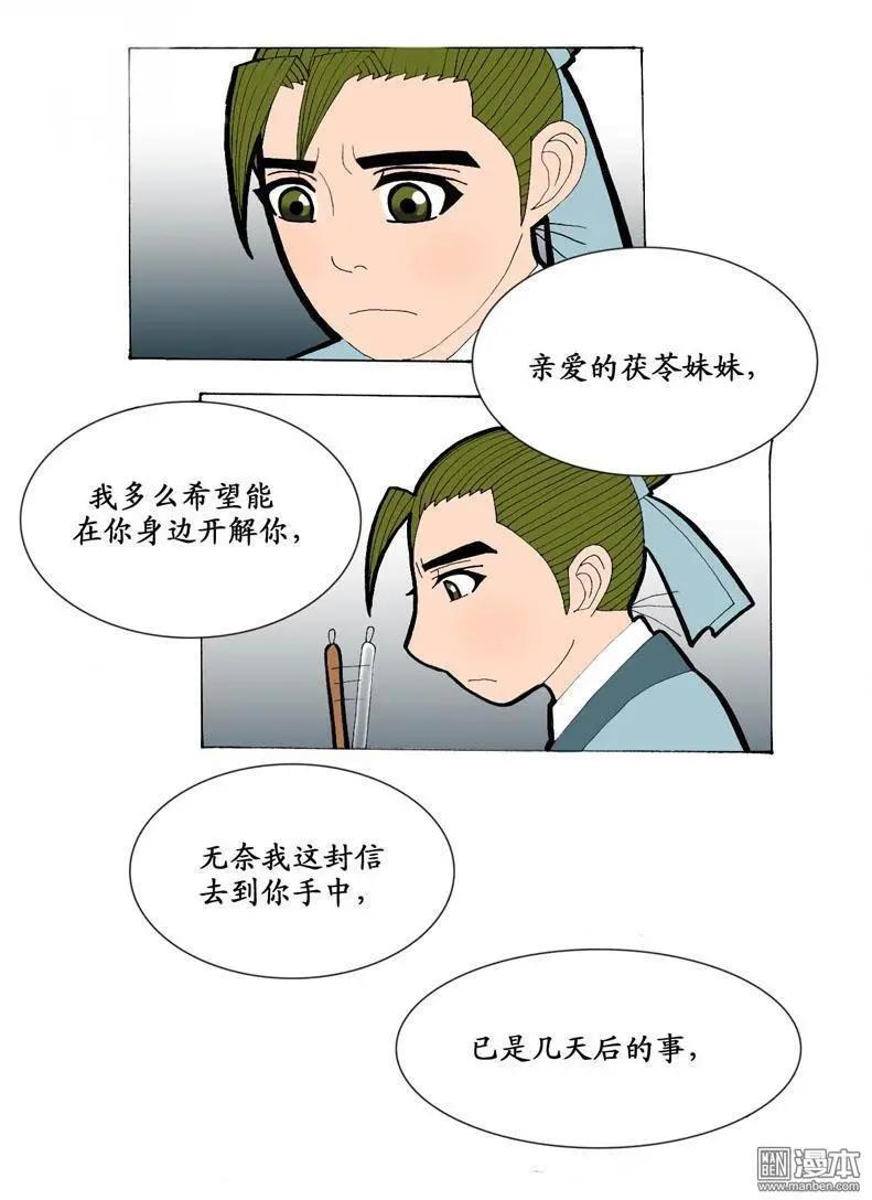 《青梅之恋》第9回 通信 第12页
