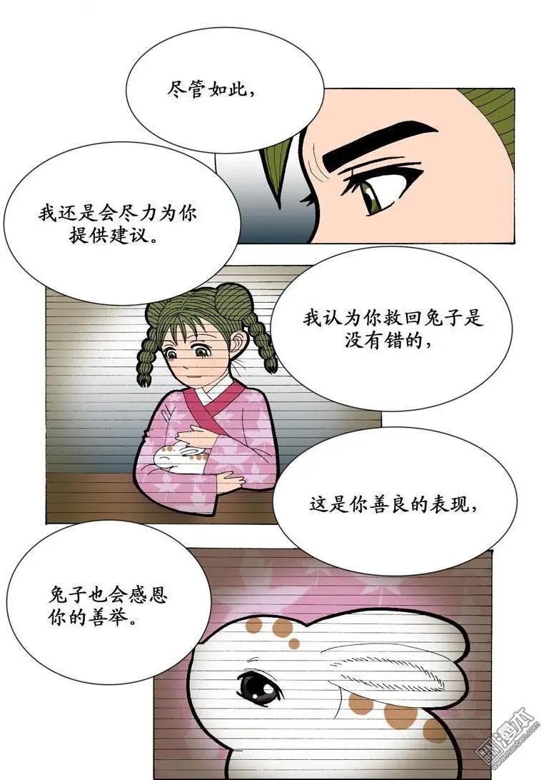 《青梅之恋》第9回 通信 第13页