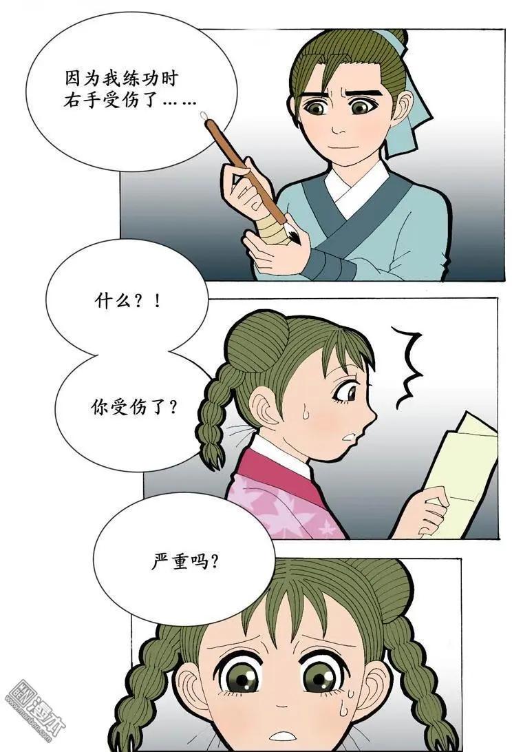 《青梅之恋》第9回 通信 第16页