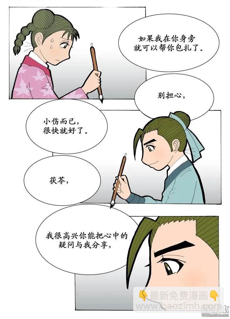 《青梅之恋》第9回 通信 第17页