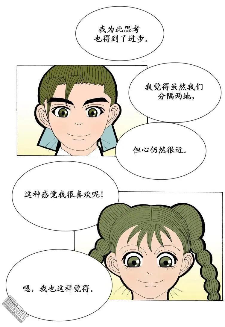 《青梅之恋》第9回 通信 第18页