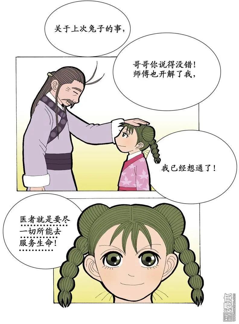 《青梅之恋》第9回 通信 第19页