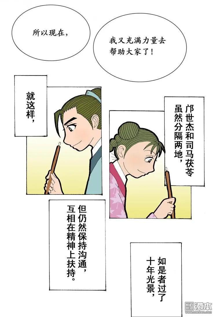 《青梅之恋》第9回 通信 第20页