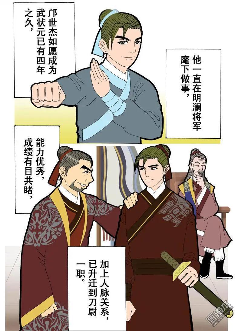 《青梅之恋》第9回 通信 第21页