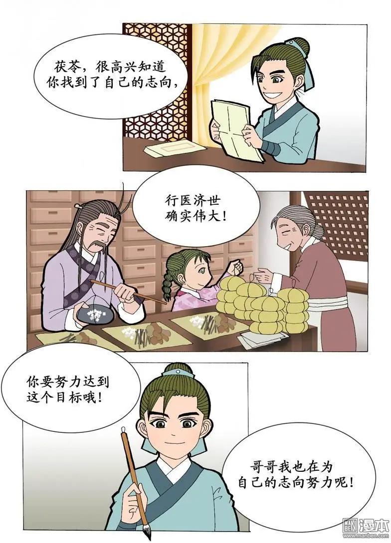 《青梅之恋》第9回 通信 第3页