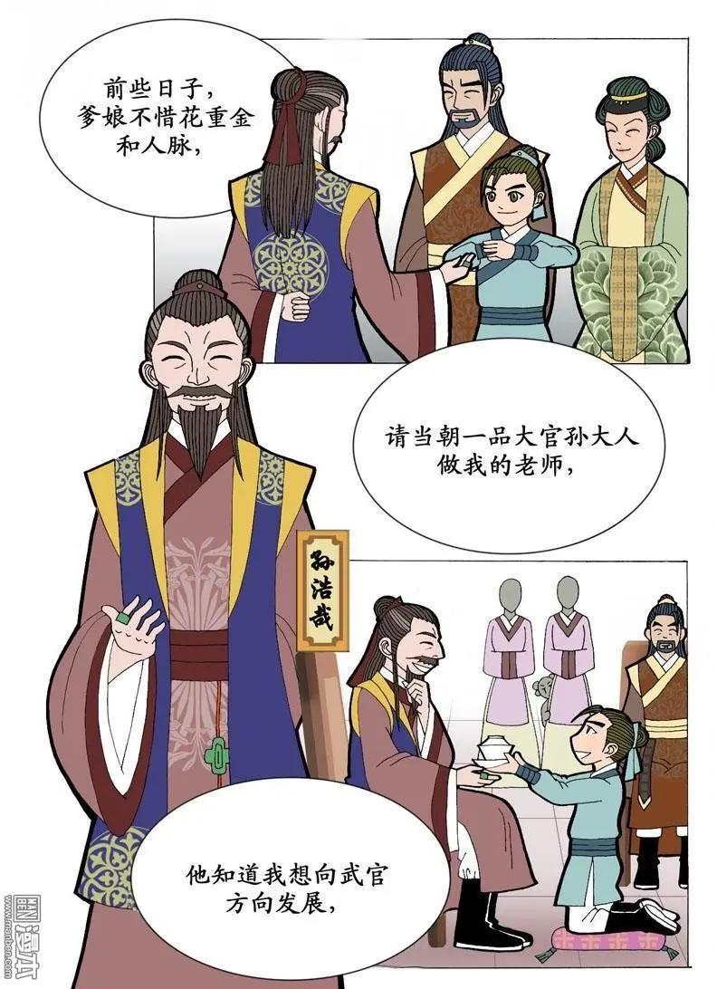 《青梅之恋》第9回 通信 第4页