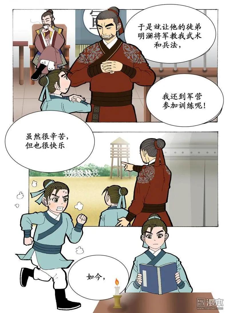 《青梅之恋》第9回 通信 第5页
