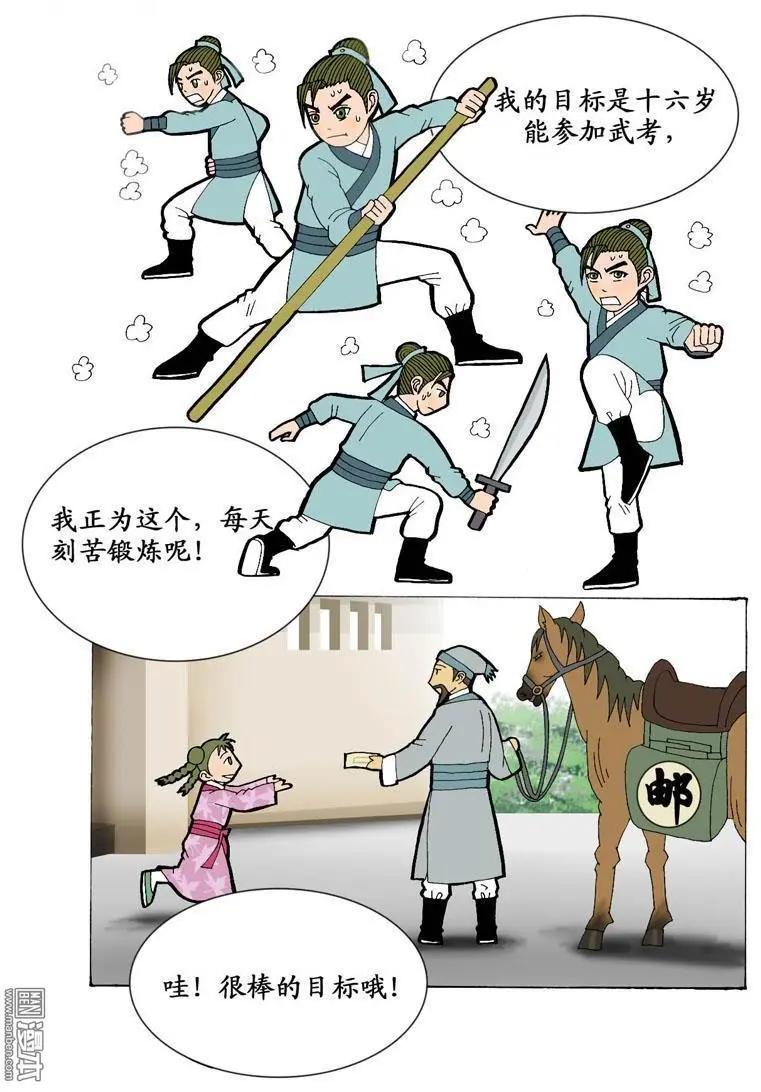 《青梅之恋》第9回 通信 第6页