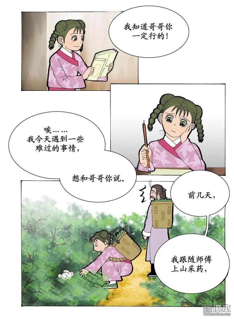 《青梅之恋》第9回 通信 第7页