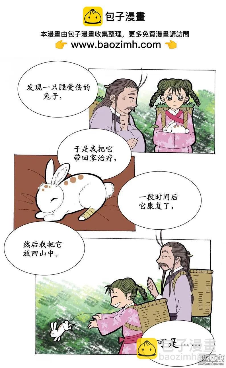 《青梅之恋》第9回 通信 第8页