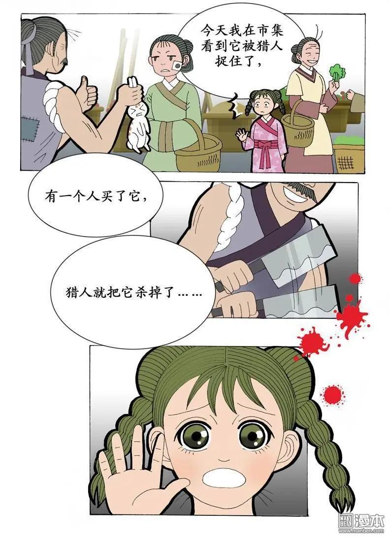 《青梅之恋》第9回 通信 第9页
