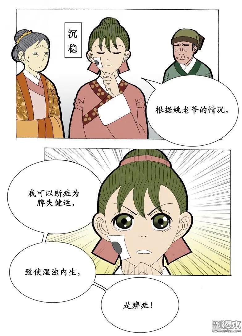《青梅之恋》第14回 女医师 第10页