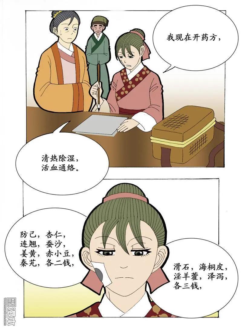 《青梅之恋》第14回 女医师 第11页
