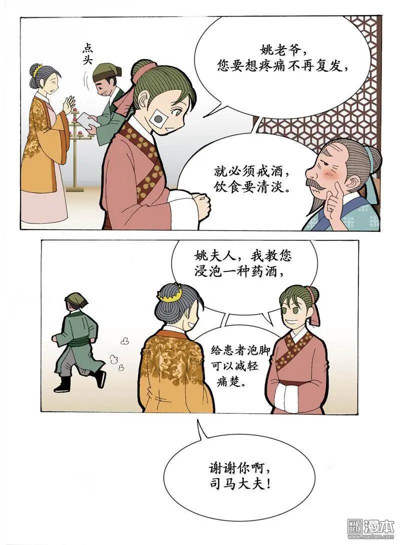 《青梅之恋》第14回 女医师 第13页