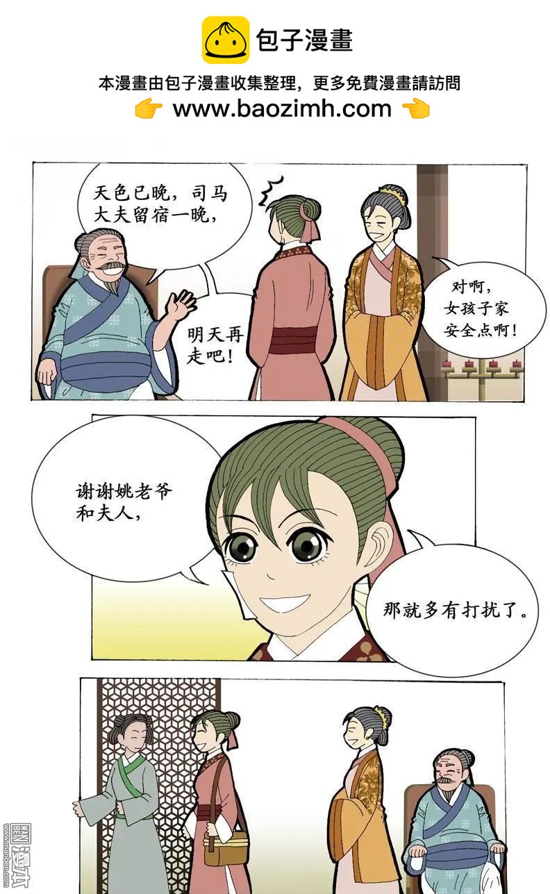 《青梅之恋》第14回 女医师 第14页