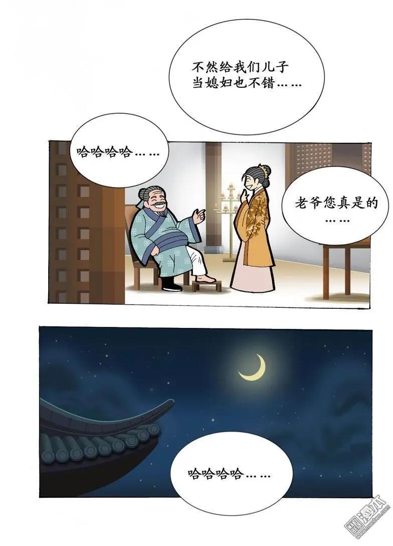 《青梅之恋》第14回 女医师 第16页