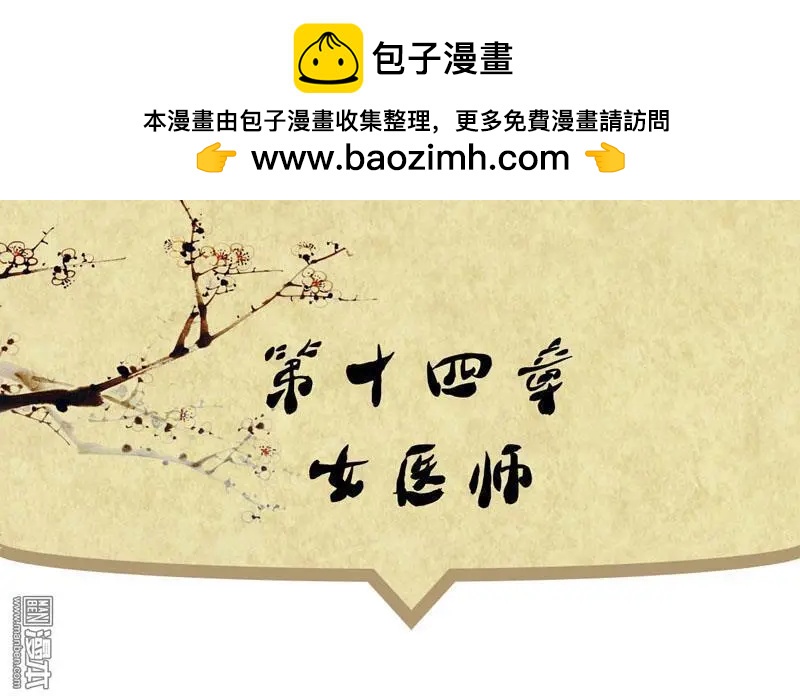 《青梅之恋》第14回 女医师 第2页