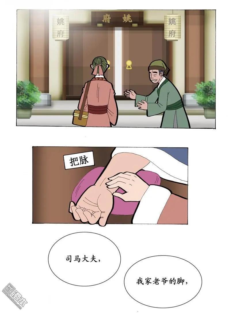 《青梅之恋》第14回 女医师 第3页