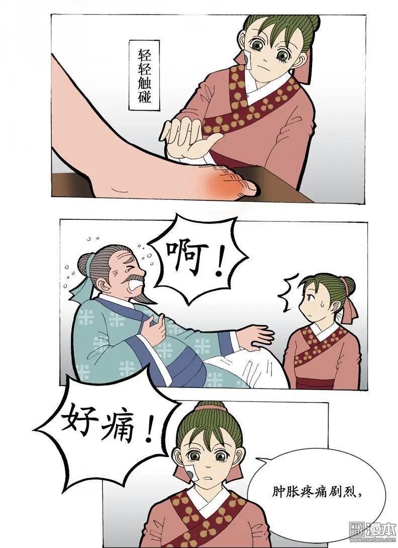 《青梅之恋》第14回 女医师 第5页