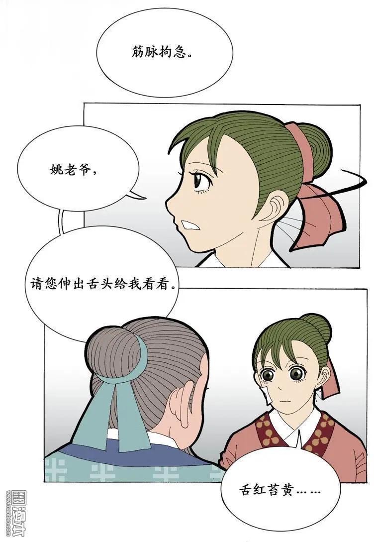《青梅之恋》第14回 女医师 第6页