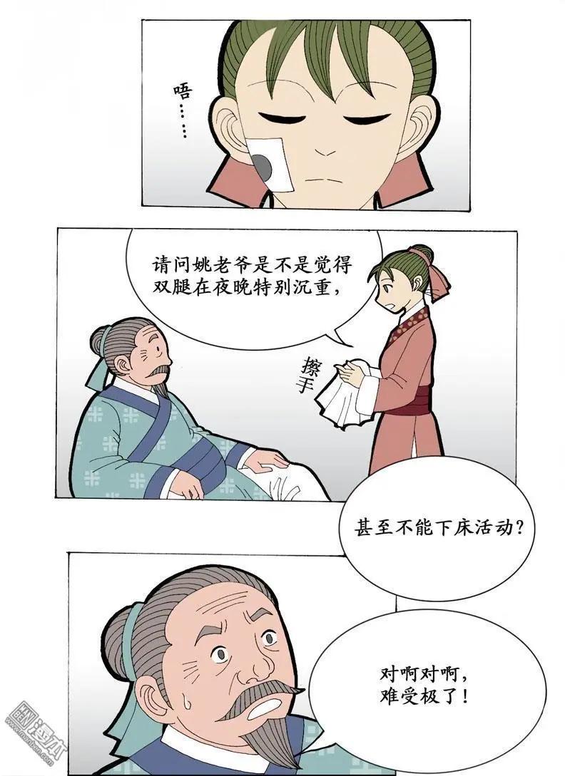 《青梅之恋》第14回 女医师 第7页