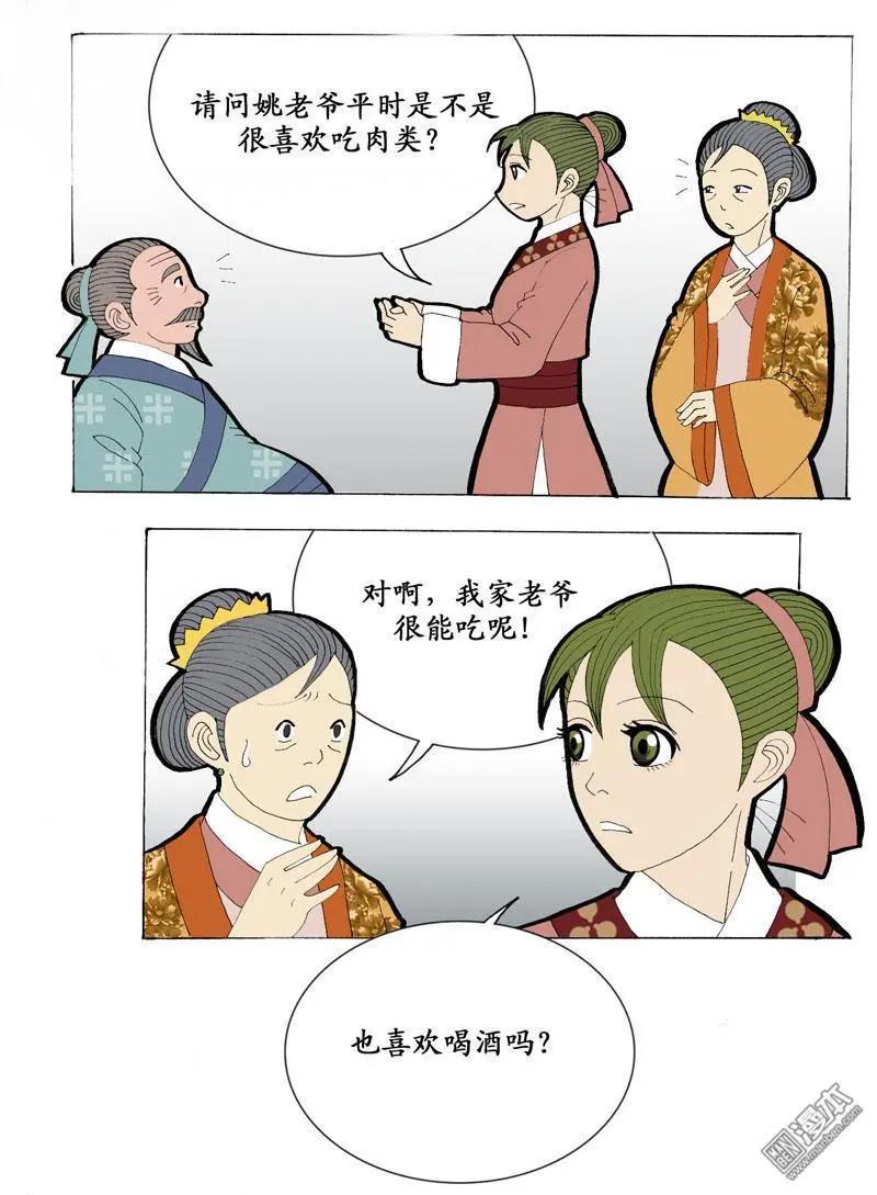 《青梅之恋》第14回 女医师 第8页