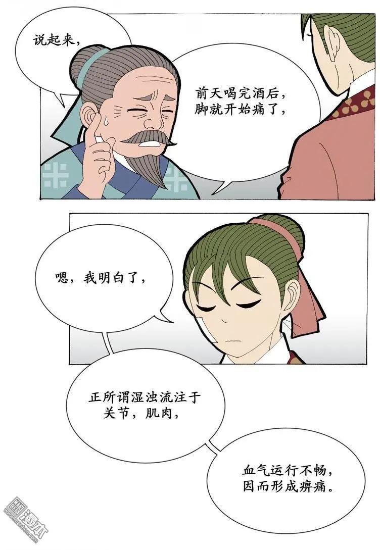 《青梅之恋》第14回 女医师 第9页