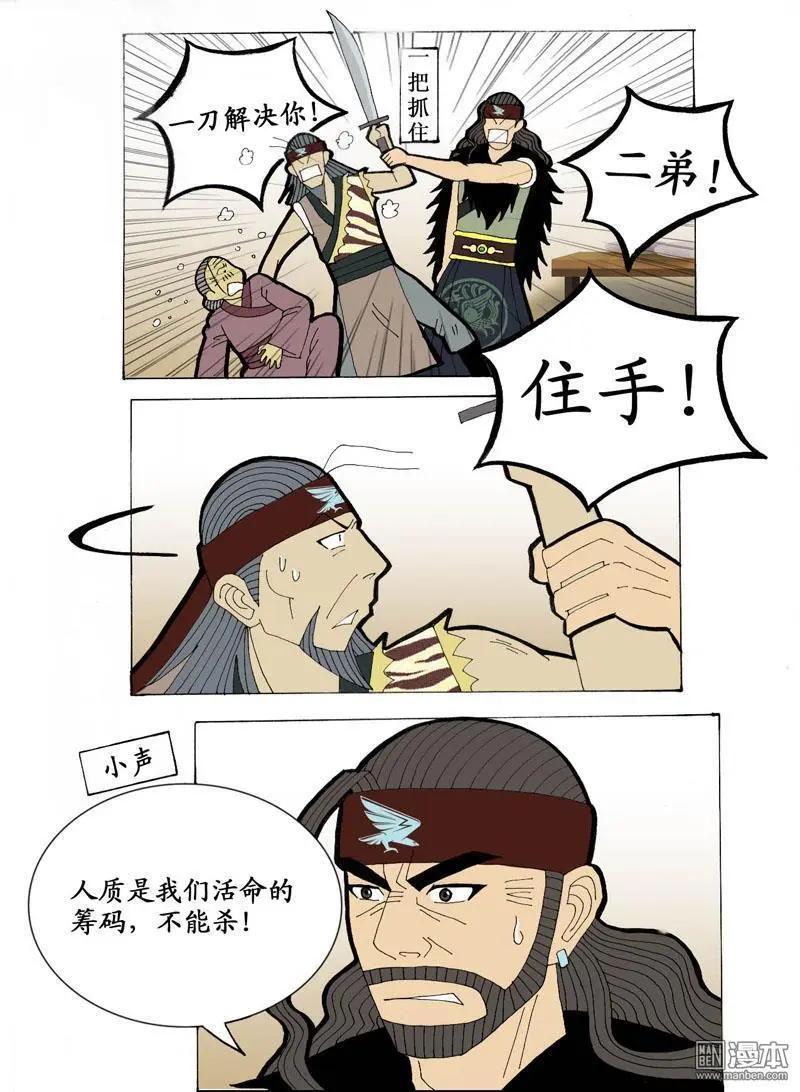 《青梅之恋》第16回 久别重逢2 第10页