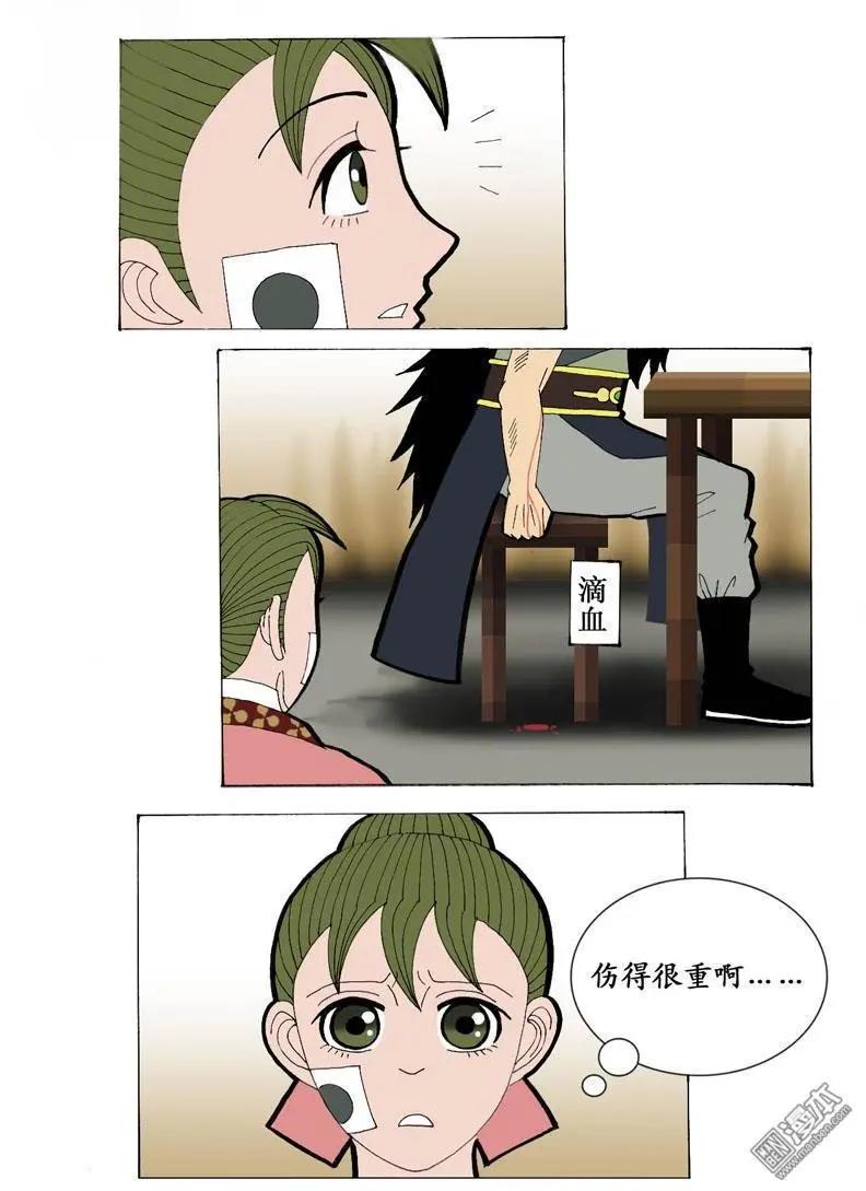 《青梅之恋》第16回 久别重逢2 第12页