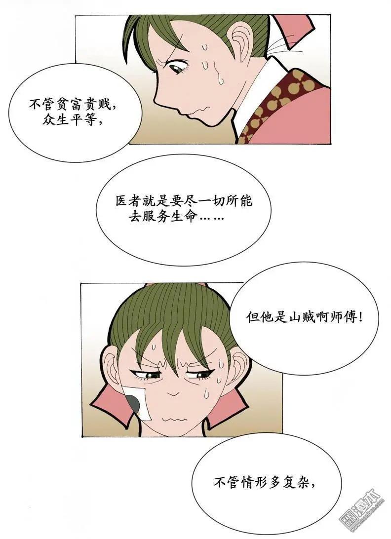 《青梅之恋》第16回 久别重逢2 第13页