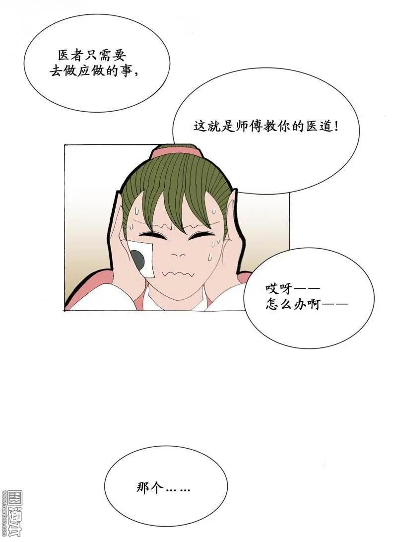 《青梅之恋》第16回 久别重逢2 第14页