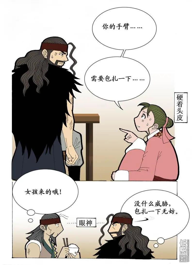 《青梅之恋》第16回 久别重逢2 第15页