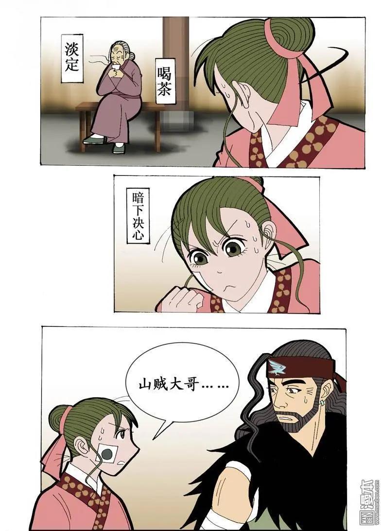 《青梅之恋》第16回 久别重逢2 第17页