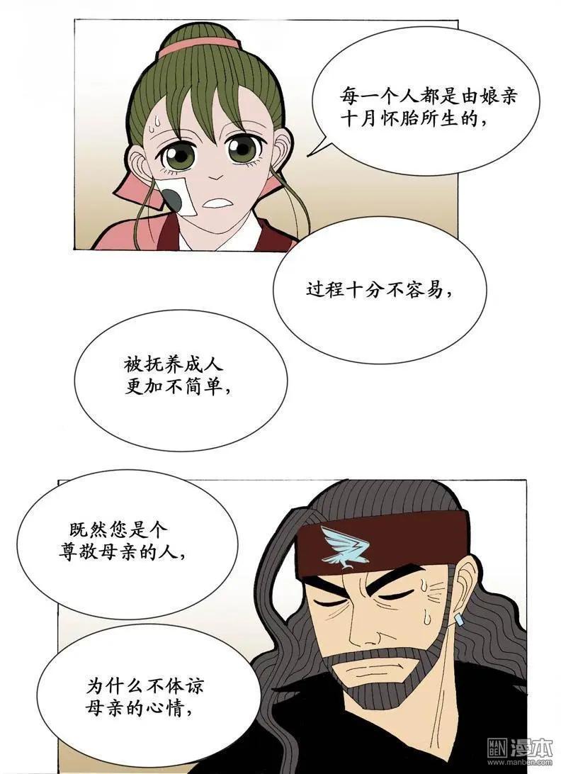 《青梅之恋》第16回 久别重逢2 第18页