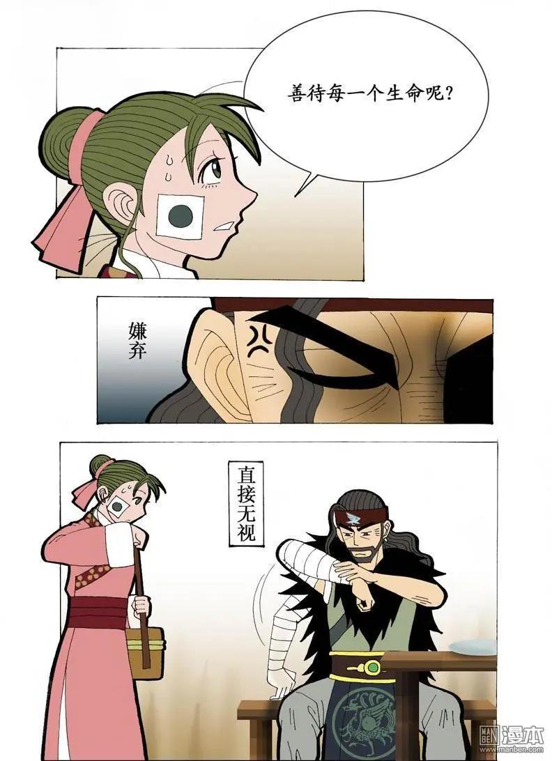 《青梅之恋》第16回 久别重逢2 第19页