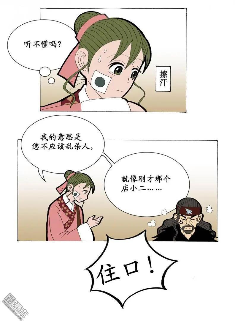 《青梅之恋》第16回 久别重逢2 第20页
