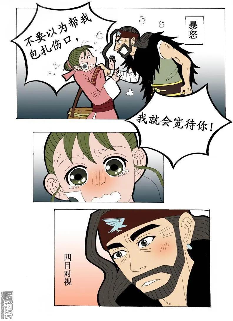 《青梅之恋》第16回 久别重逢2 第21页