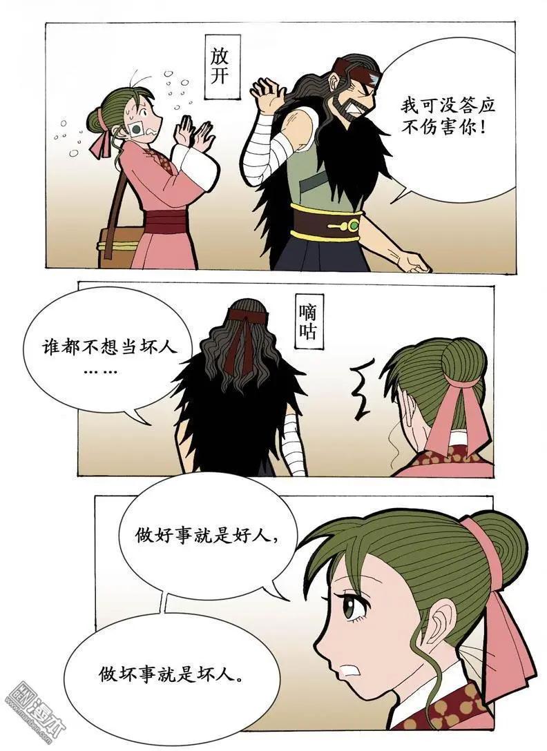 《青梅之恋》第16回 久别重逢2 第22页