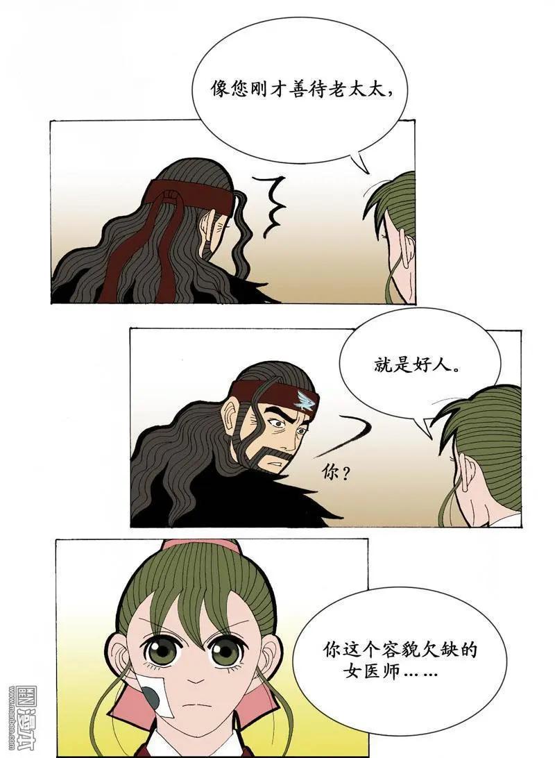 《青梅之恋》第16回 久别重逢2 第23页