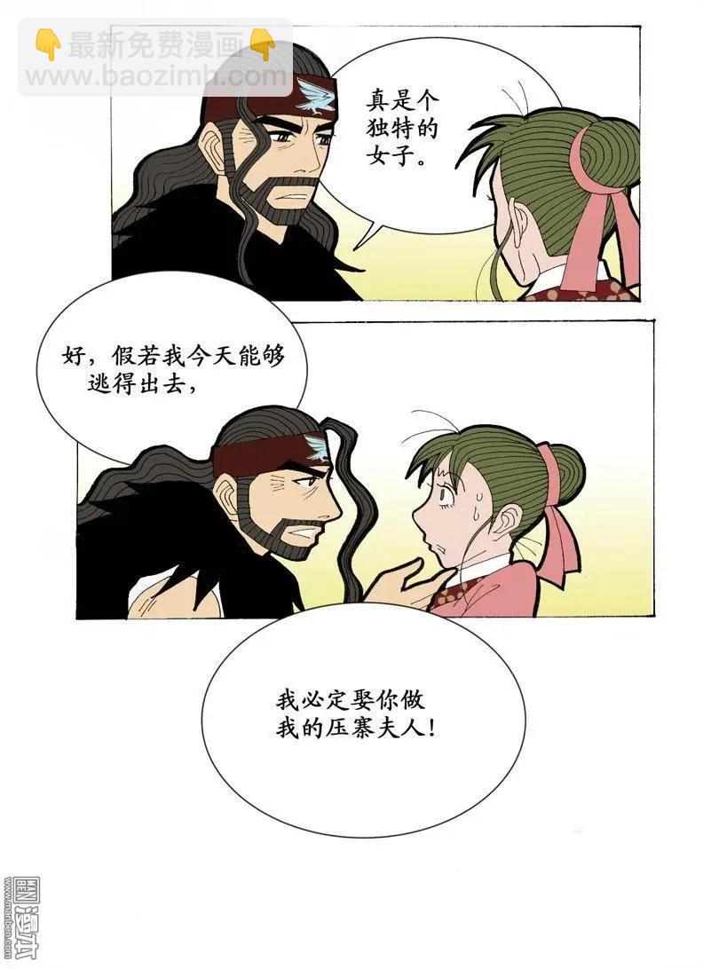 《青梅之恋》第16回 久别重逢2 第24页