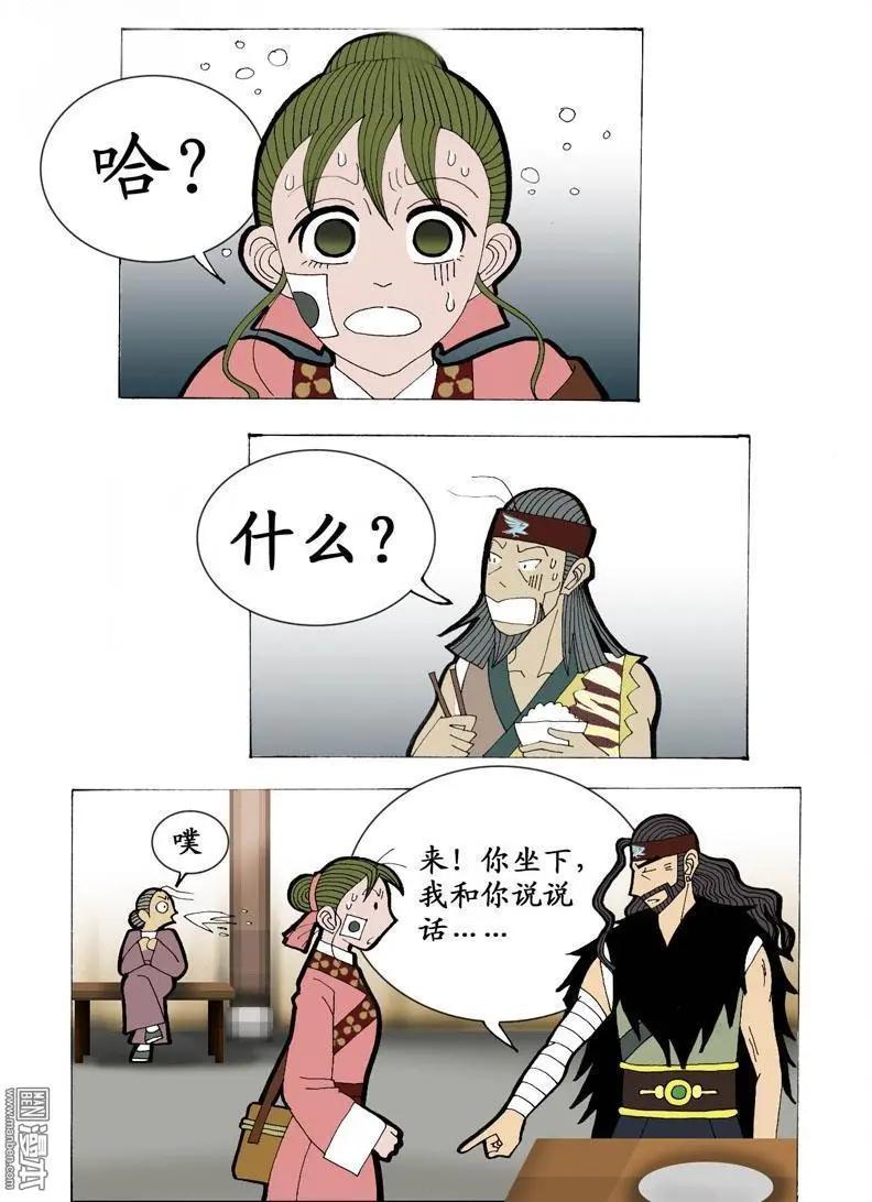 《青梅之恋》第16回 久别重逢2 第25页