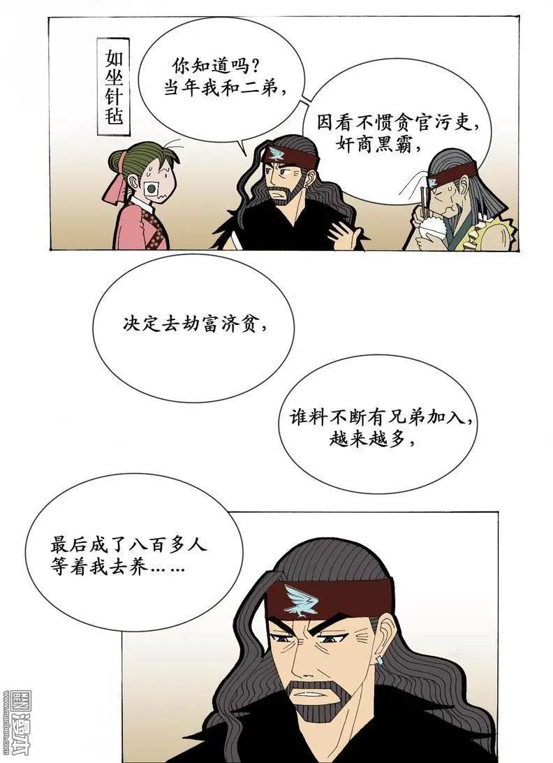 《青梅之恋》第16回 久别重逢2 第26页