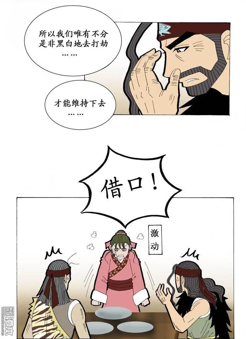 《青梅之恋》第16回 久别重逢2 第27页