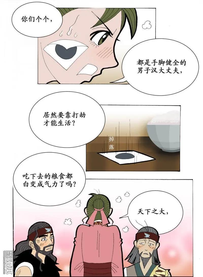 《青梅之恋》第16回 久别重逢2 第28页