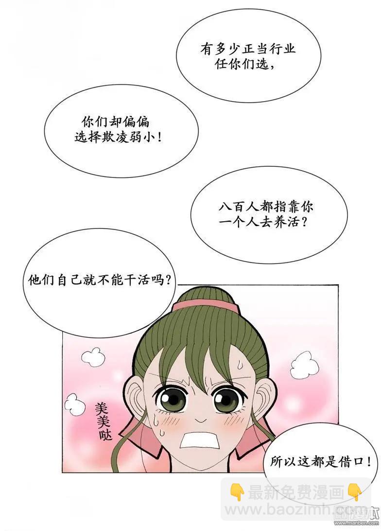 《青梅之恋》第16回 久别重逢2 第29页