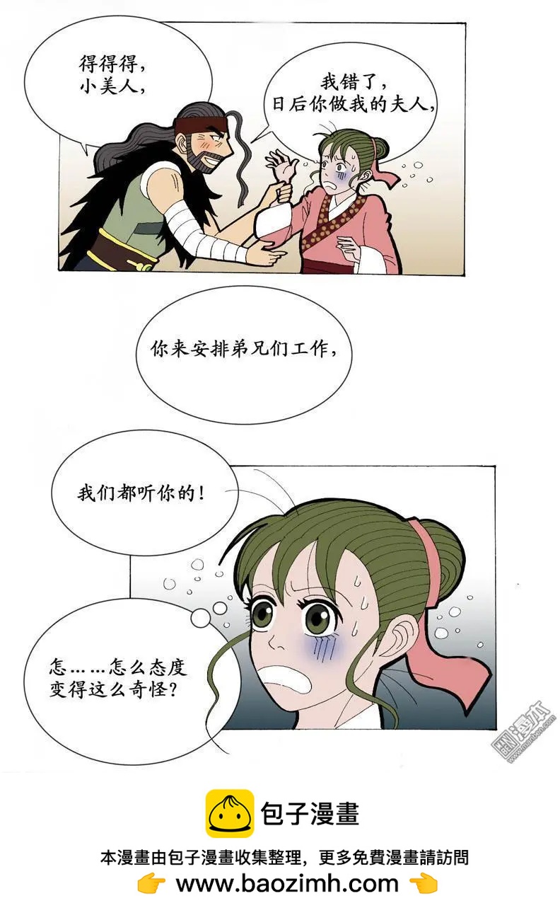 《青梅之恋》第16回 久别重逢2 第31页