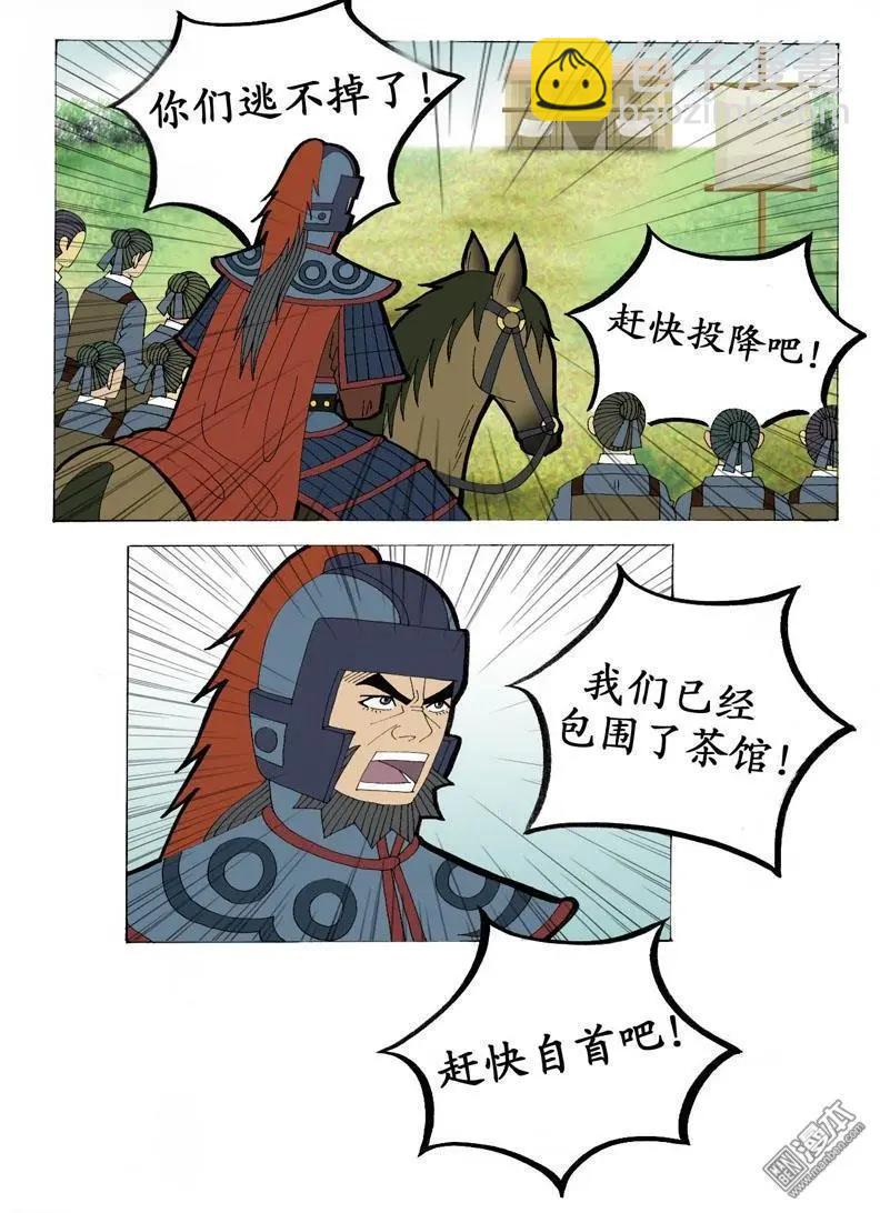 《青梅之恋》第16回 久别重逢2 第3页