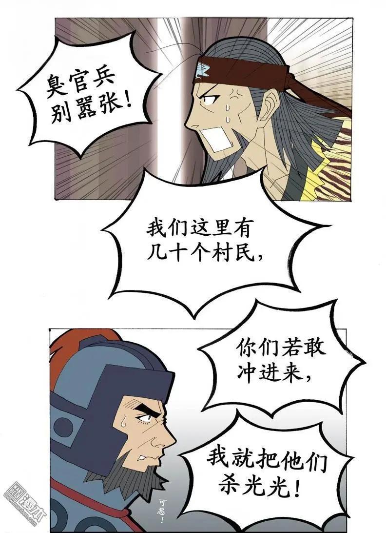 《青梅之恋》第16回 久别重逢2 第4页