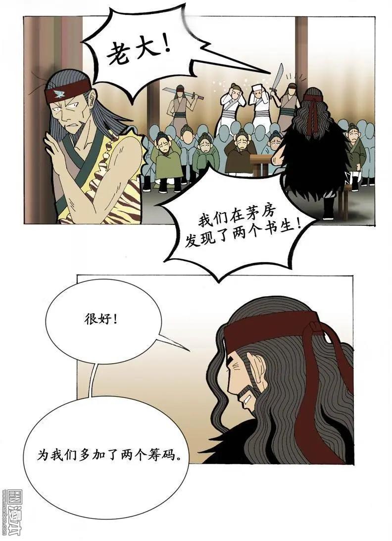 《青梅之恋》第16回 久别重逢2 第5页
